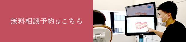 無料相談予約はこちら