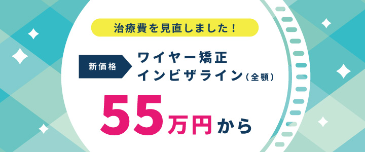 矯正治療 料金改定